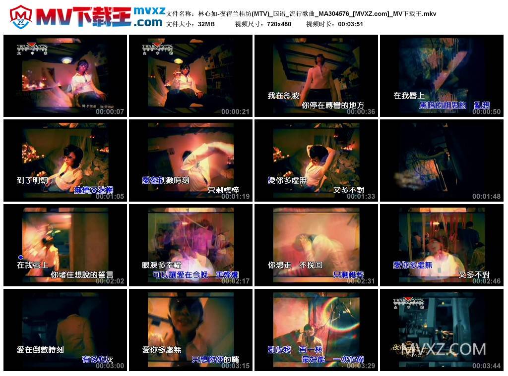 林心如-夜宿兰桂坊(MTV)_国语_流行歌曲_MA304576